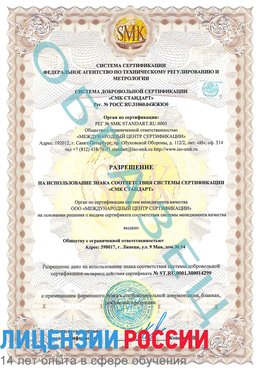Образец разрешение Железногорск (Курская обл.) Сертификат ISO 14001